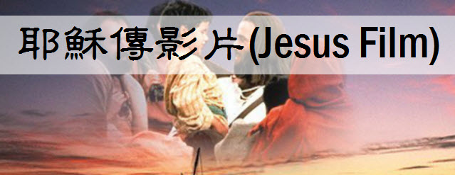 JesusFilm_TC